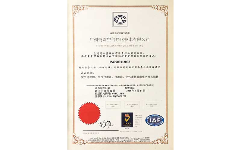 ISO9001:2008認證證書